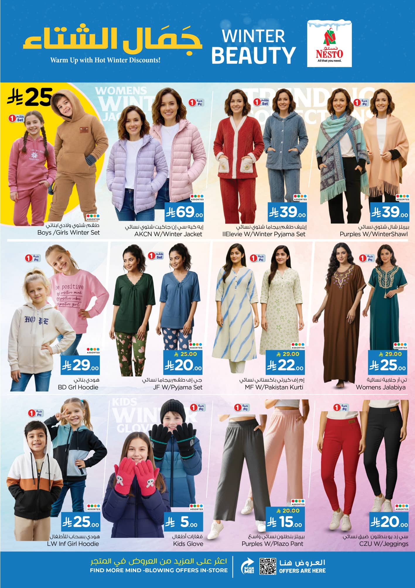 nesto offers from 4nov to 1nov 2025 عروض نستو من 4 نوفمبر حتى 1 نوفمبر 2025 صفحة رقم 27